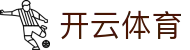 Kaiyun Sports 官方入口：开云体育数字化体育生态 App 官方下载